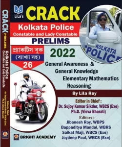 Lila's CRACK Kolkata Police Constable And Lady Constable PRELIMS Practice Book - 2022 (Bengali Version)