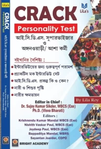 Lila's CRACK Personality Test (Bengali Version)  (Paperback, Bengali, Lila Roy, Dr. Sujoy Kumar Sikder)