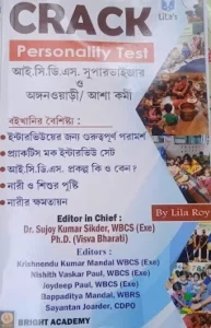 Lila's CRACK Personality Test ICDS Supervisor Anganwari Karmi O Asha Karmi  (Paperback, Bengali, Lila Roy)